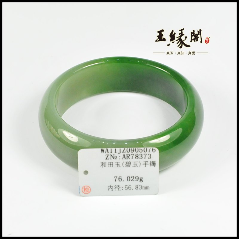 和田玉 手镯