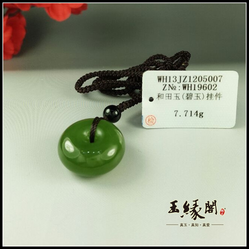 碧玉挂件  平安扣