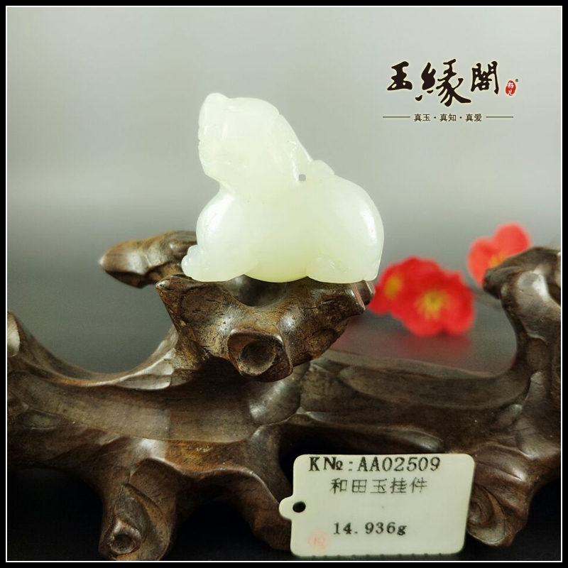 白玉挂件  貔貅