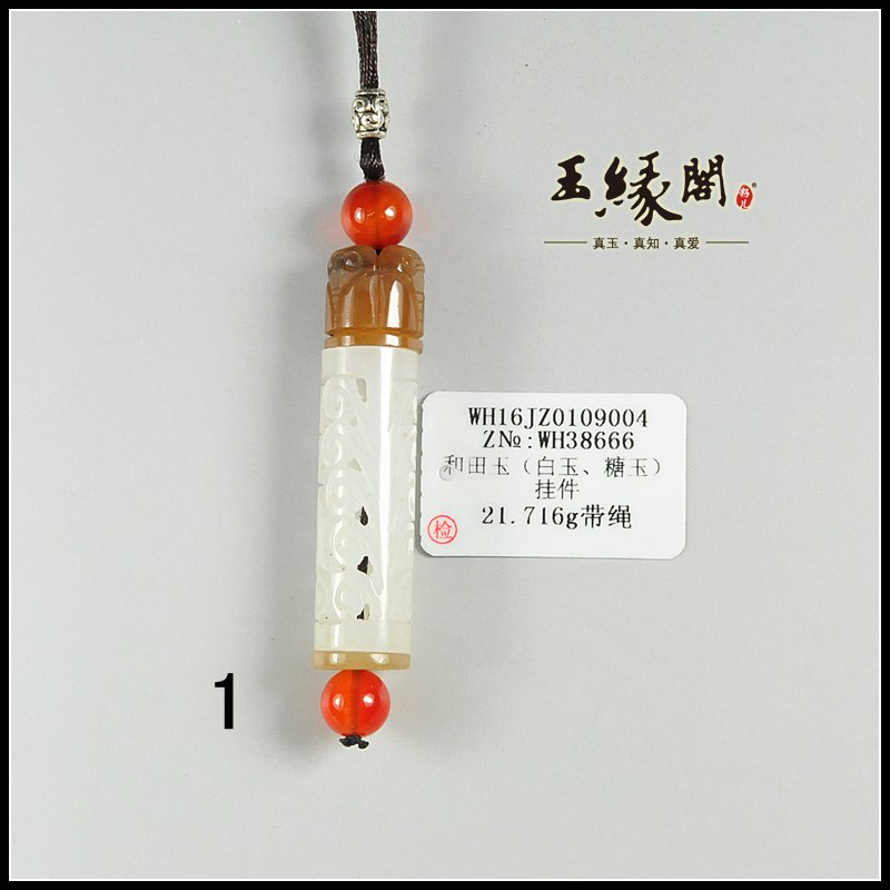 和田玉双色糖白 香囊	