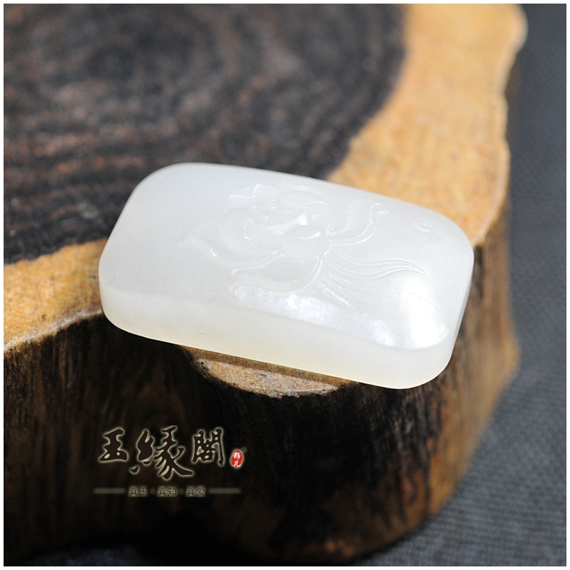 羊脂玉牌 荷花