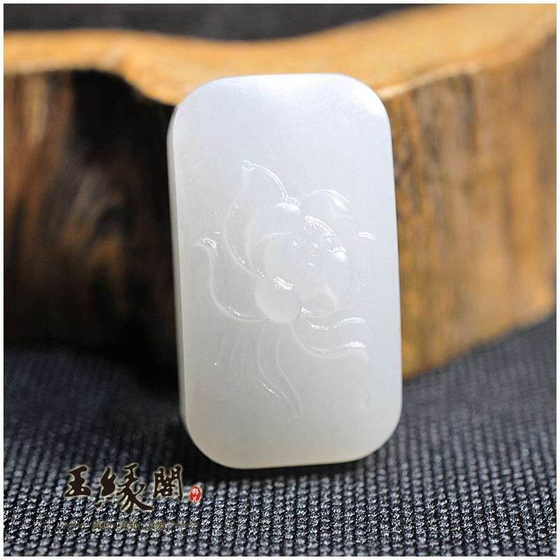 羊脂玉牌 荷花