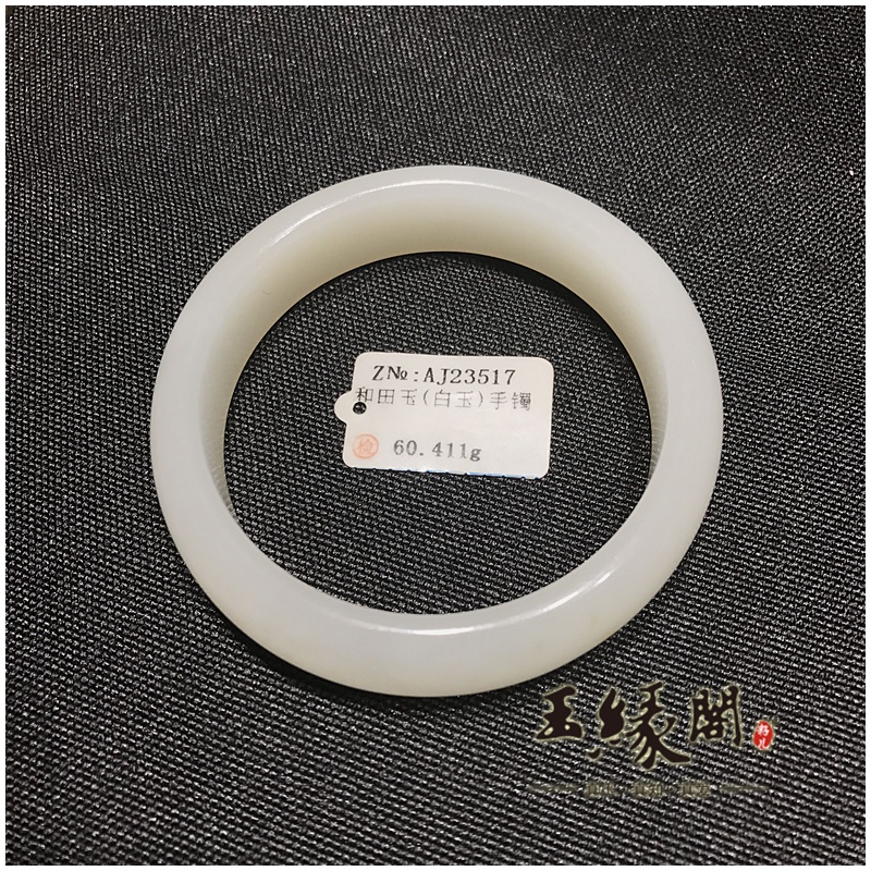 白玉 手镯