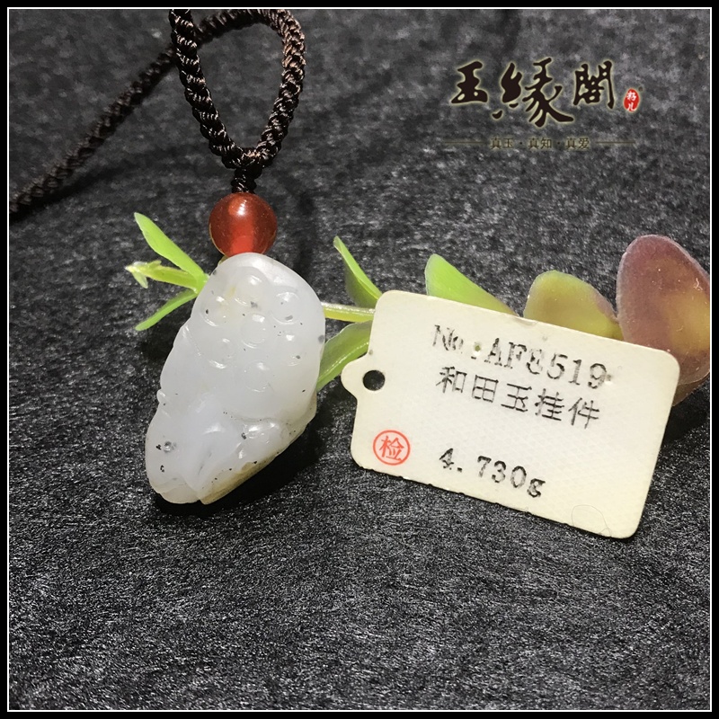 白玉籽料挂件 莲蓬