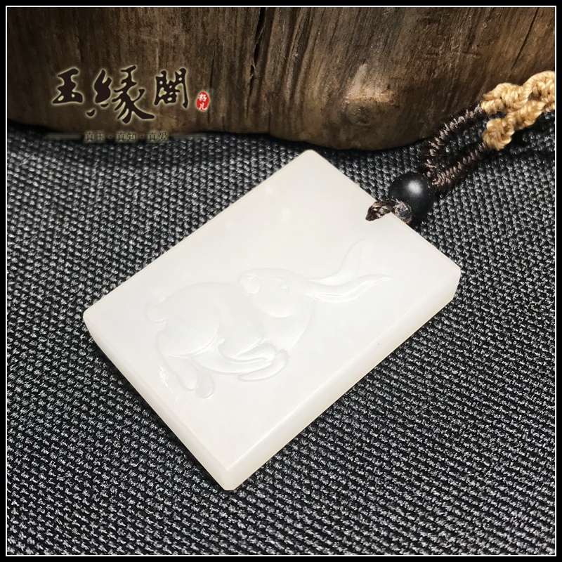 白玉吉祥挂件 兔牌
