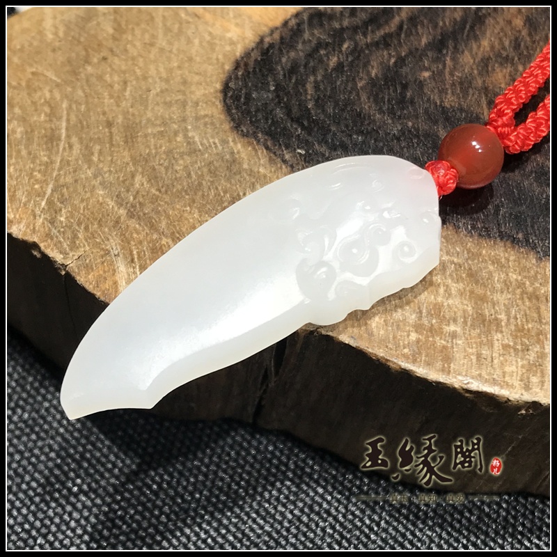 白玉挂件 府上有龙