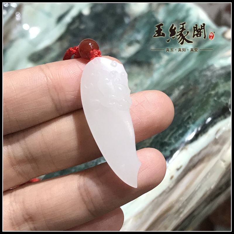白玉挂件 府上有龙