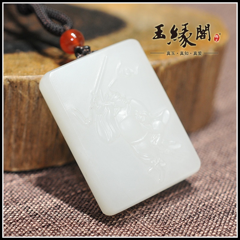 羊脂白玉牌 天中辟邪
