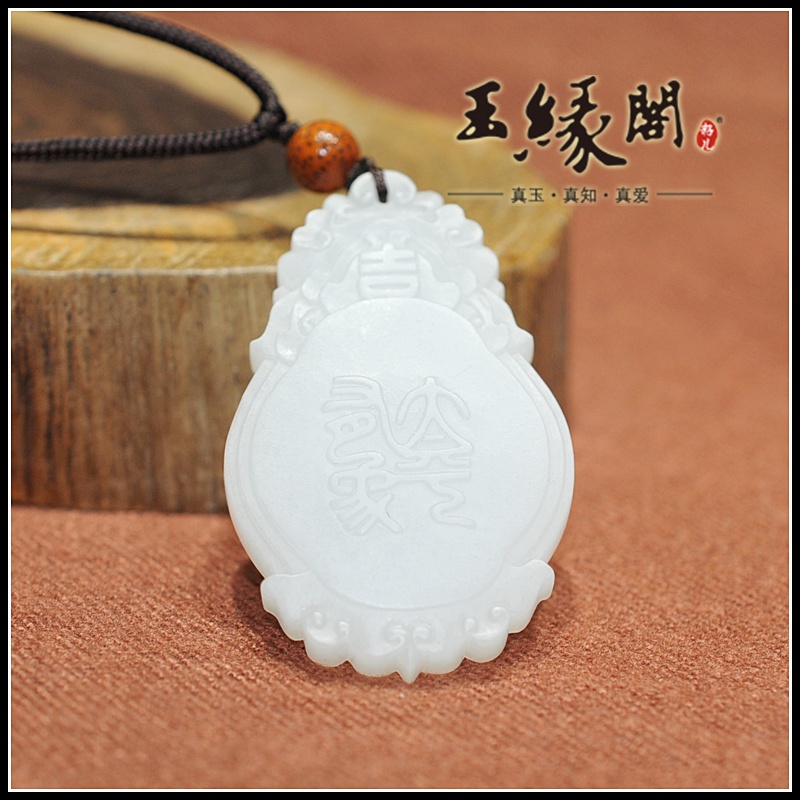 羊脂白玉牌 太平有象