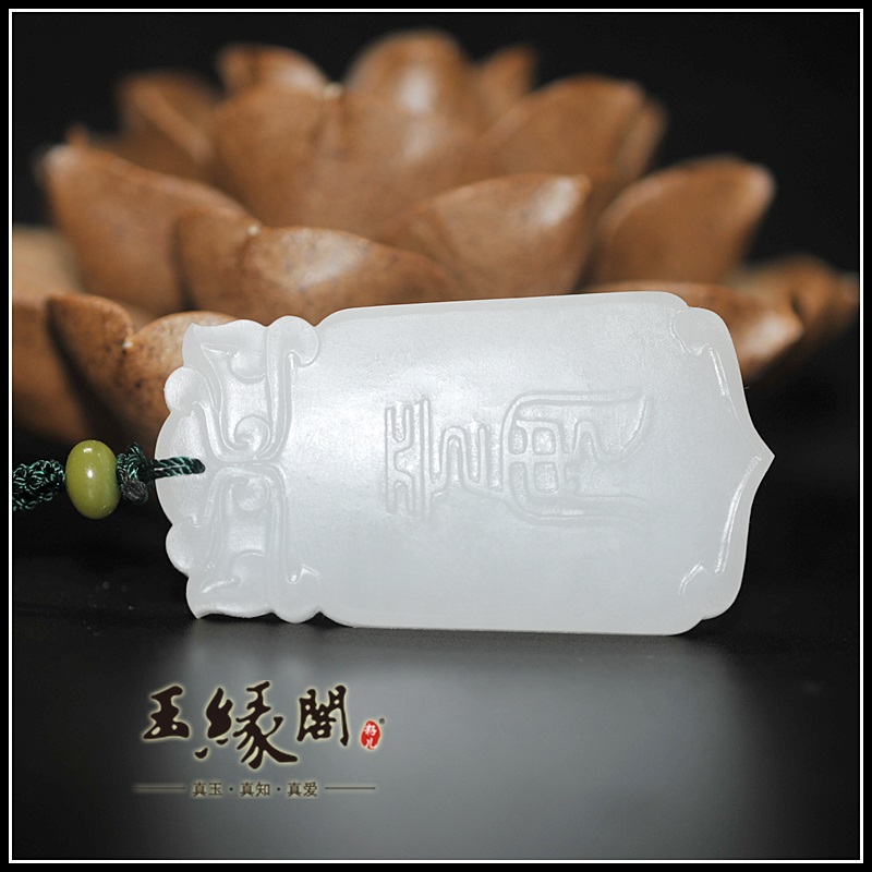 和田玉羊脂白玉观音牌