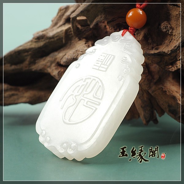 羊脂玉保平安牌 佛