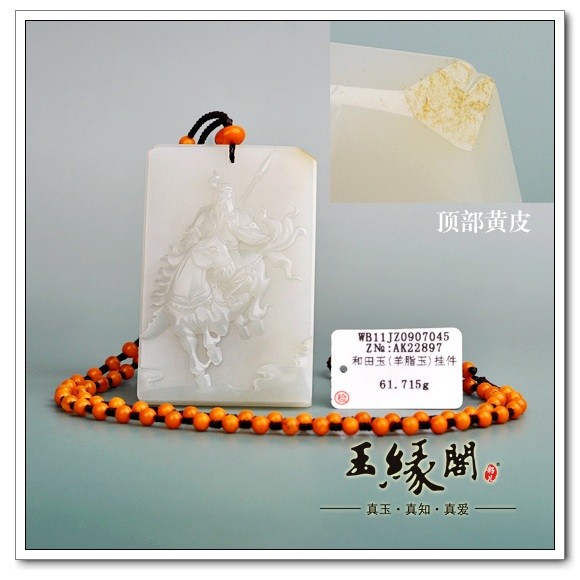 羊脂玉籽料牌 关公