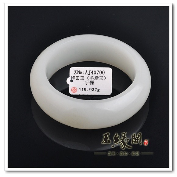 羊脂玉籽料手镯56.96mm