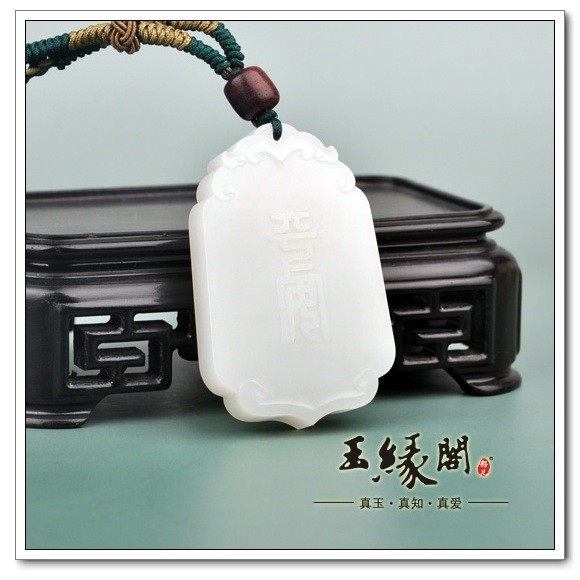 羊脂玉牌 观音
