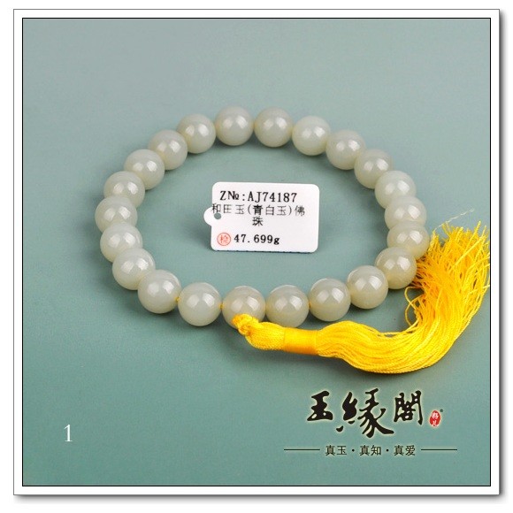 青白玉佩饰 念珠【两款】