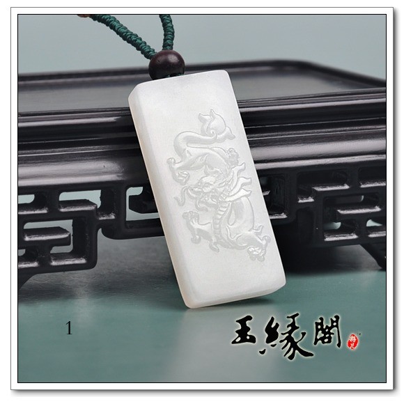 羊脂玉白玉牌 龙行天下