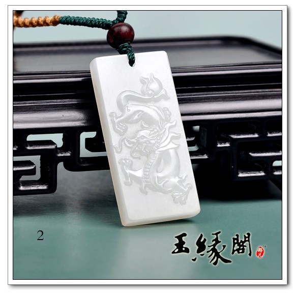 羊脂玉白玉牌 龙行天下